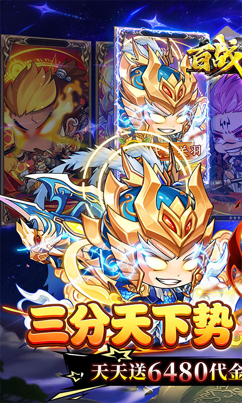 百战无双（0.05折三国高返版）