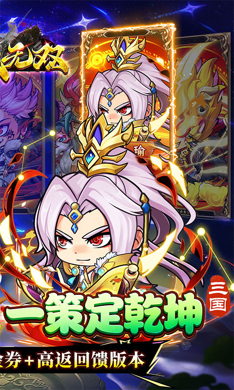 百战无双（0.05折三国高返版）