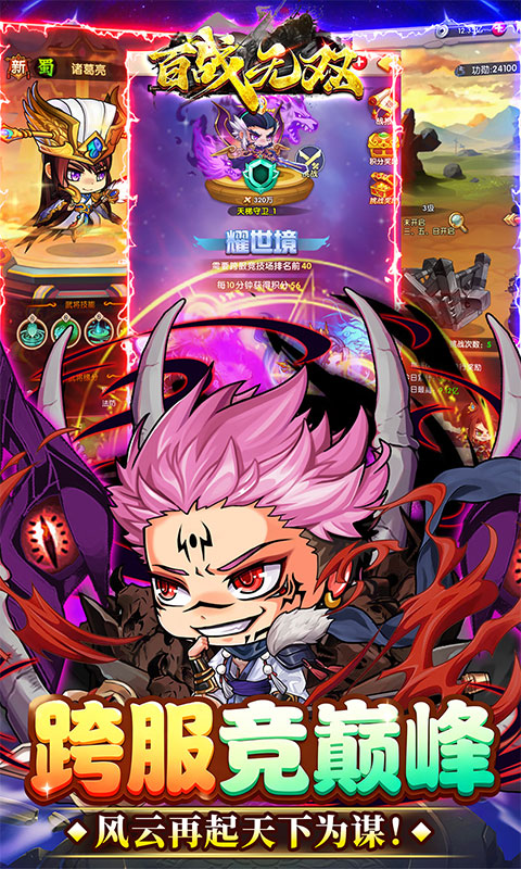 百战无双（0.05折三国高返版）