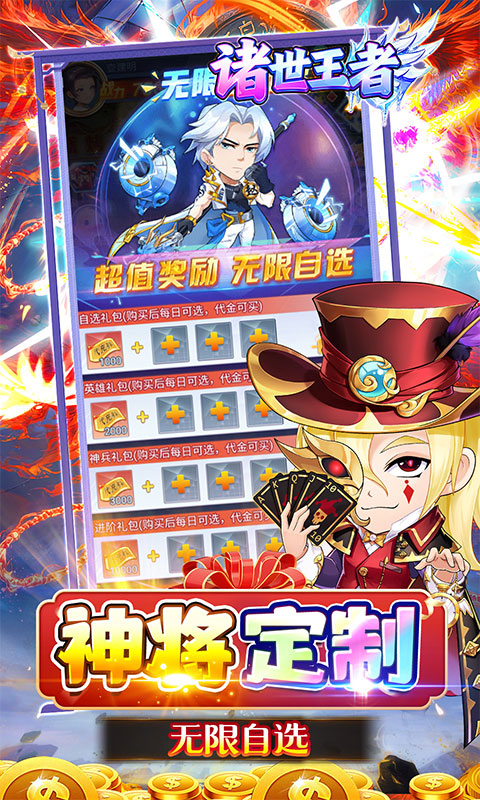 诸世王者（免肝三国0.05折买断版）