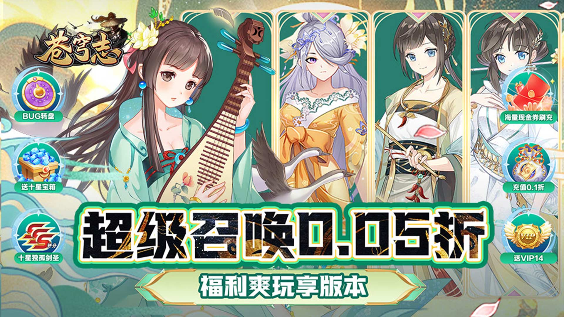 苍穹志（轮回江湖0.05折）冠名活动