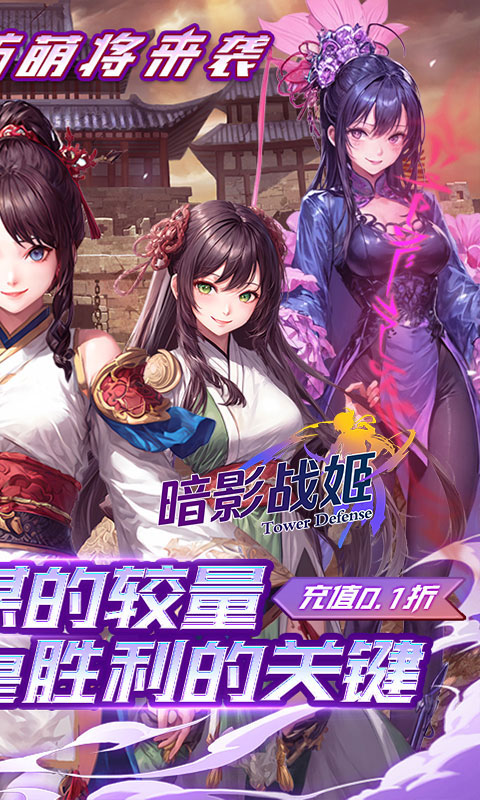 暗影战姬（0.1折姬战三国）