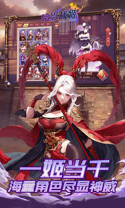 暗影战姬（0.1折姬战三国）