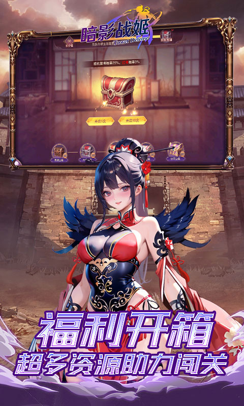 暗影战姬（0.1折姬战三国）