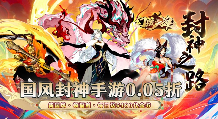 幻域战魂0.05折封神超返版。单日大额额外福利