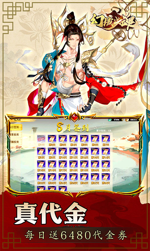 幻域战魂（0.05折封神超返版）