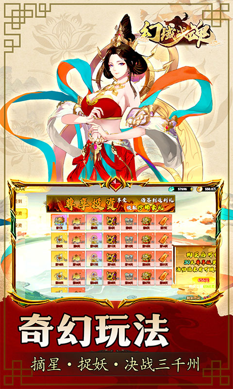 幻域战魂（0.05折封神超返版）