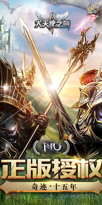 大天使之剑三倍版