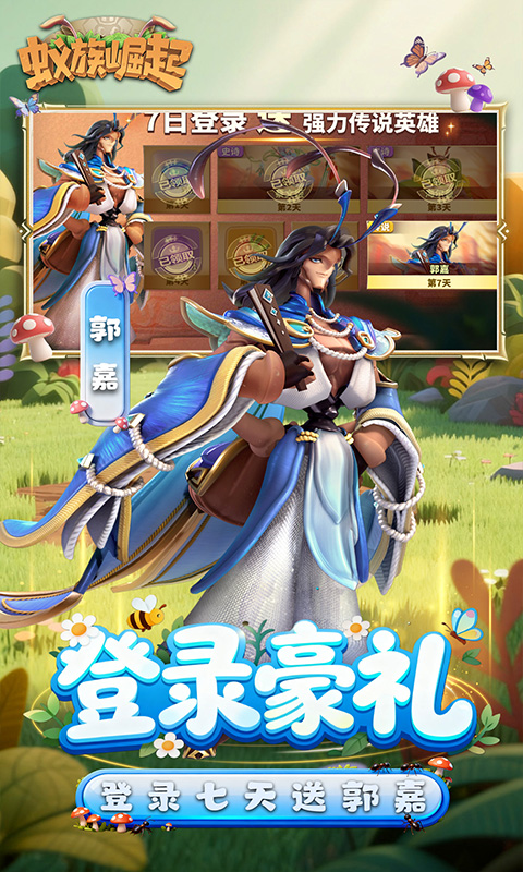 蚁族崛起（0.05折送典藏吕布）