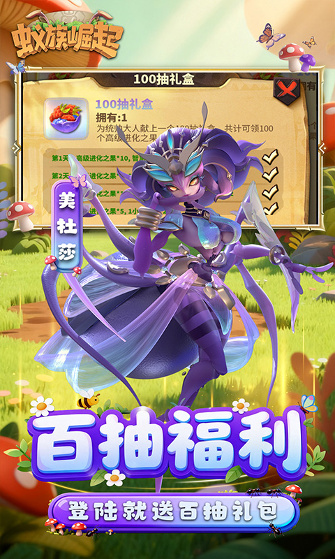 蚁族崛起（0.05折送典藏吕布）