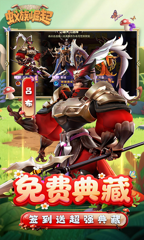 蚁族崛起（0.05折送典藏吕布）