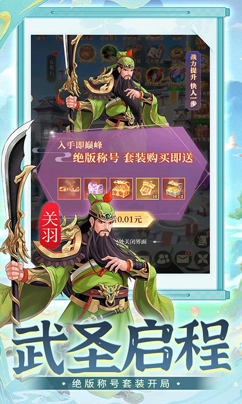 武圣三国（0.1无限代金免费版）