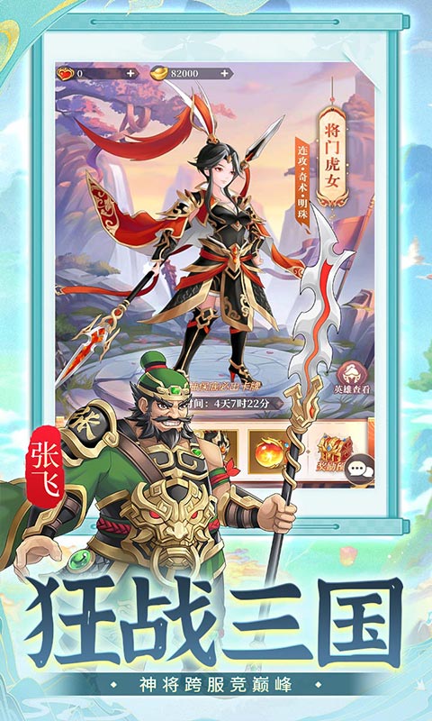 武圣三国（0.1无限代金免费版）