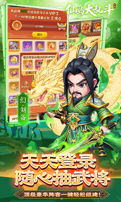 仙岛大乱斗（0.1折多倍代金券）