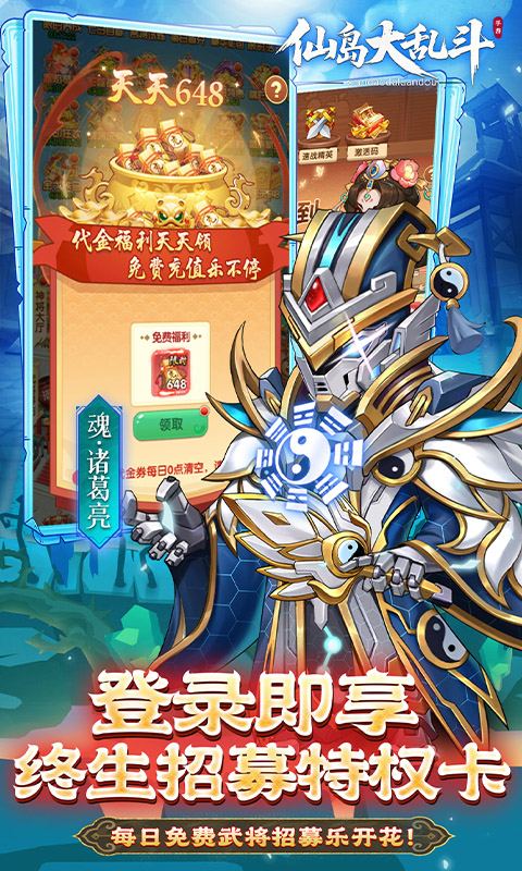 仙岛大乱斗（0.1折多倍代金券）