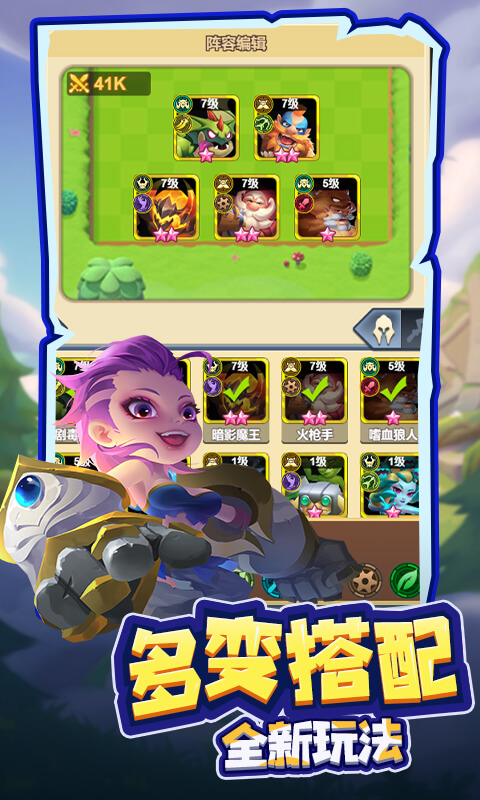 萌星物语（登录送5星英雄-1折）