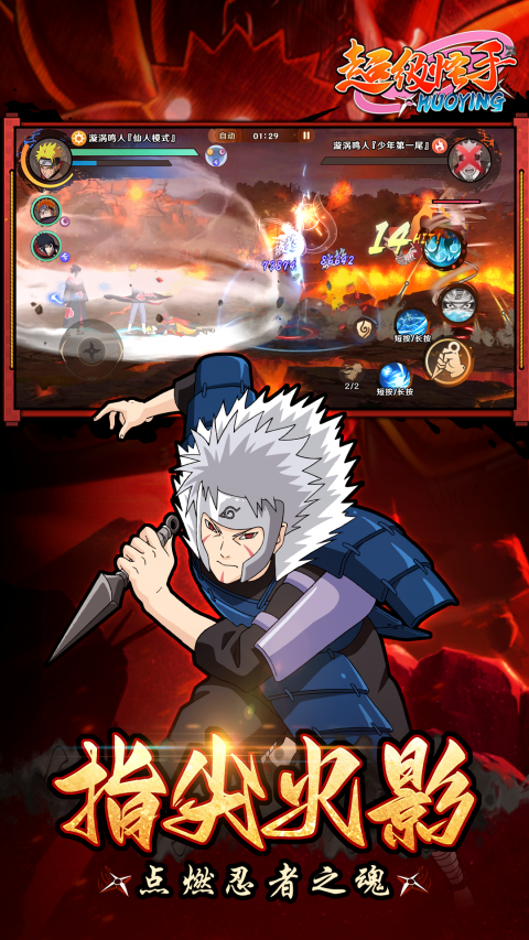 超级怪手（0.1折火影激斗）