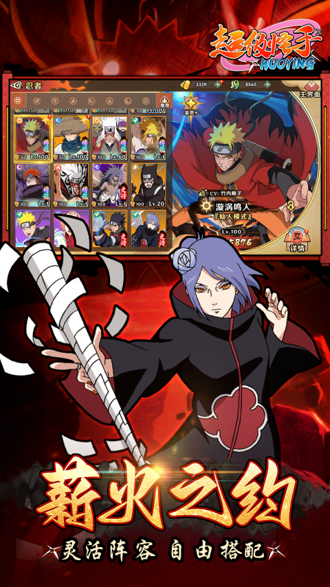 超级怪手（0.1折火影激斗）