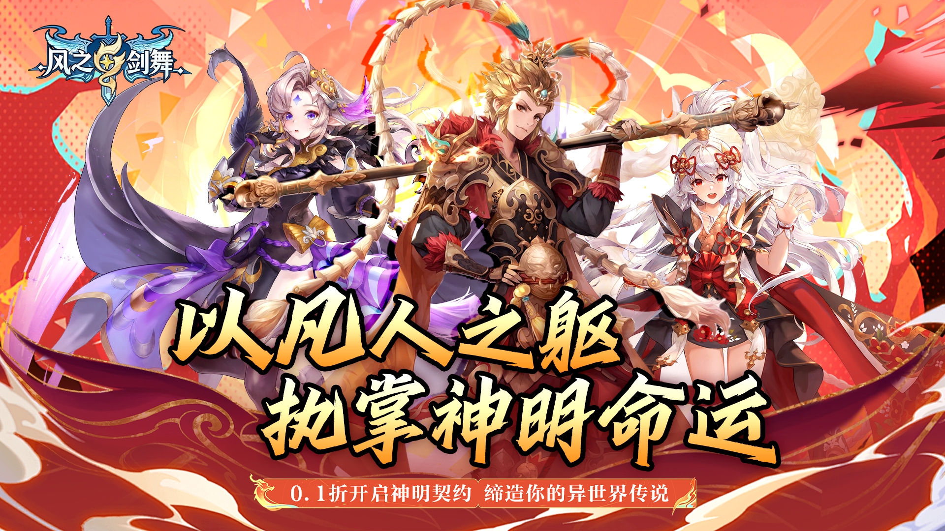 风之剑舞（0.1折神契）单日累充活动