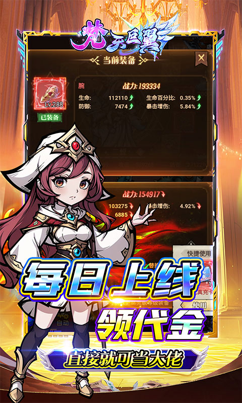 梵天巨翼（开箱0.1折超返版）