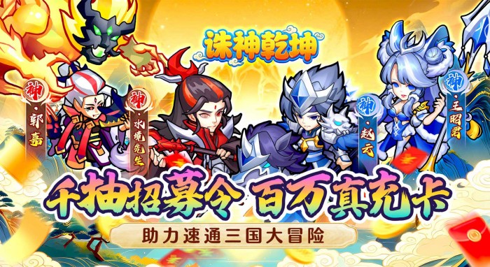 诛神乾坤（0.05折无限真充代金）新服活动