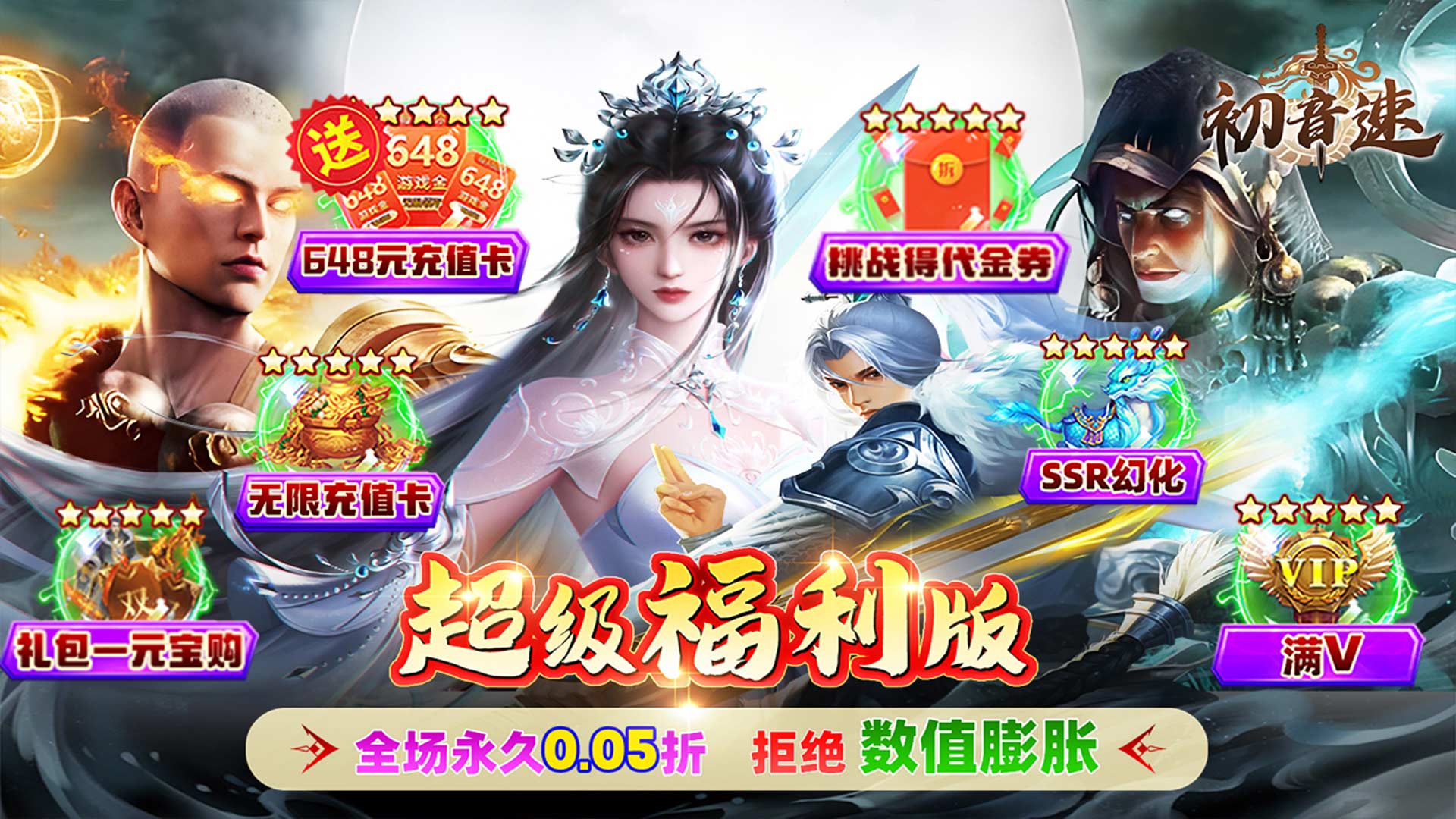 初音速冠名活动