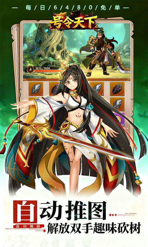 号令天下2（0.05折免单神将三国）