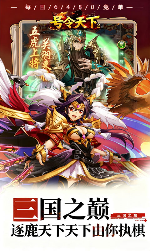 号令天下2（0.05折免单神将三国）