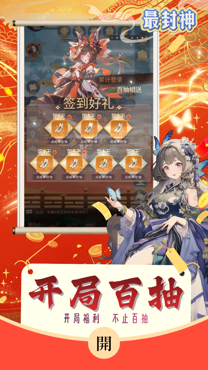 最封神（百抽开局必出星卡）