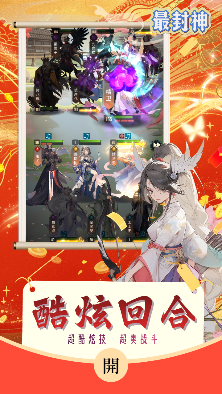 最封神（百抽开局必出星卡）