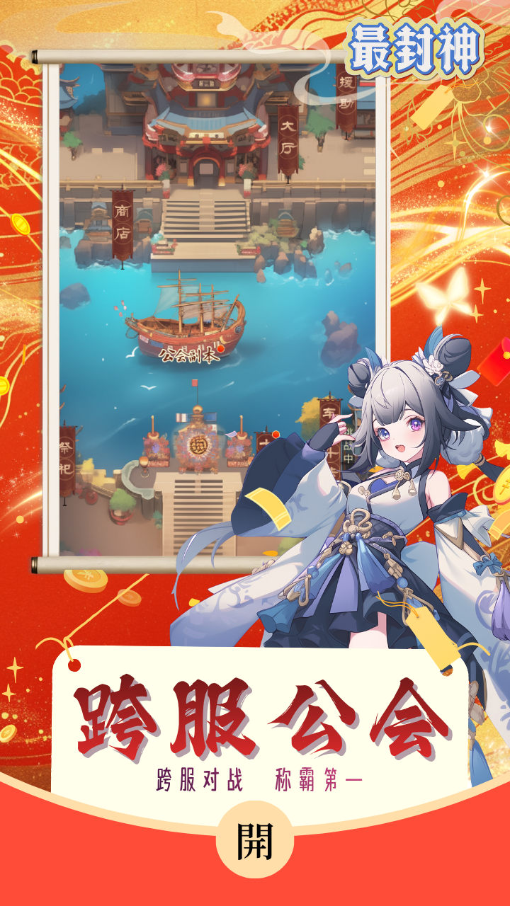 最封神（百抽开局必出星卡）