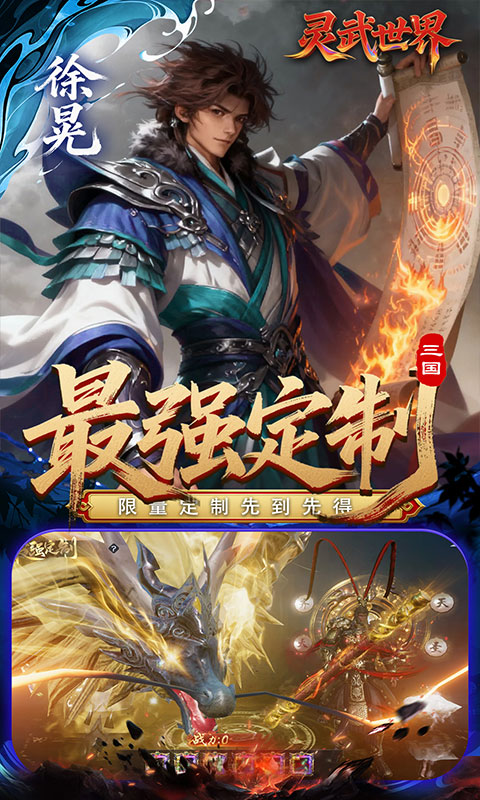 灵武世界（0.1折送十万抽）