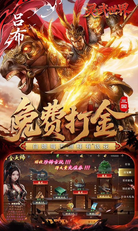 灵武世界（0.1折送十万抽）