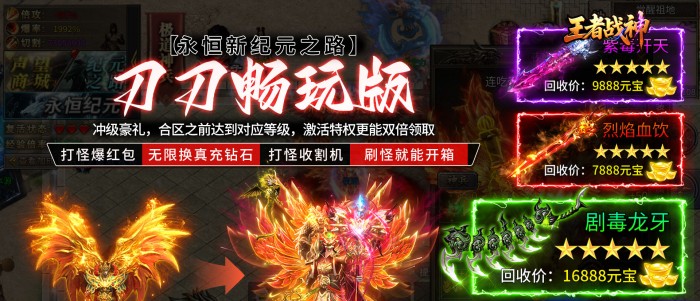 王者战神（刀刀充值畅玩版）活动内容: 服务器冠名