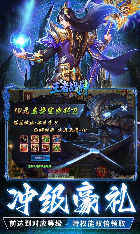 王者战神（刀刀充值畅玩版）