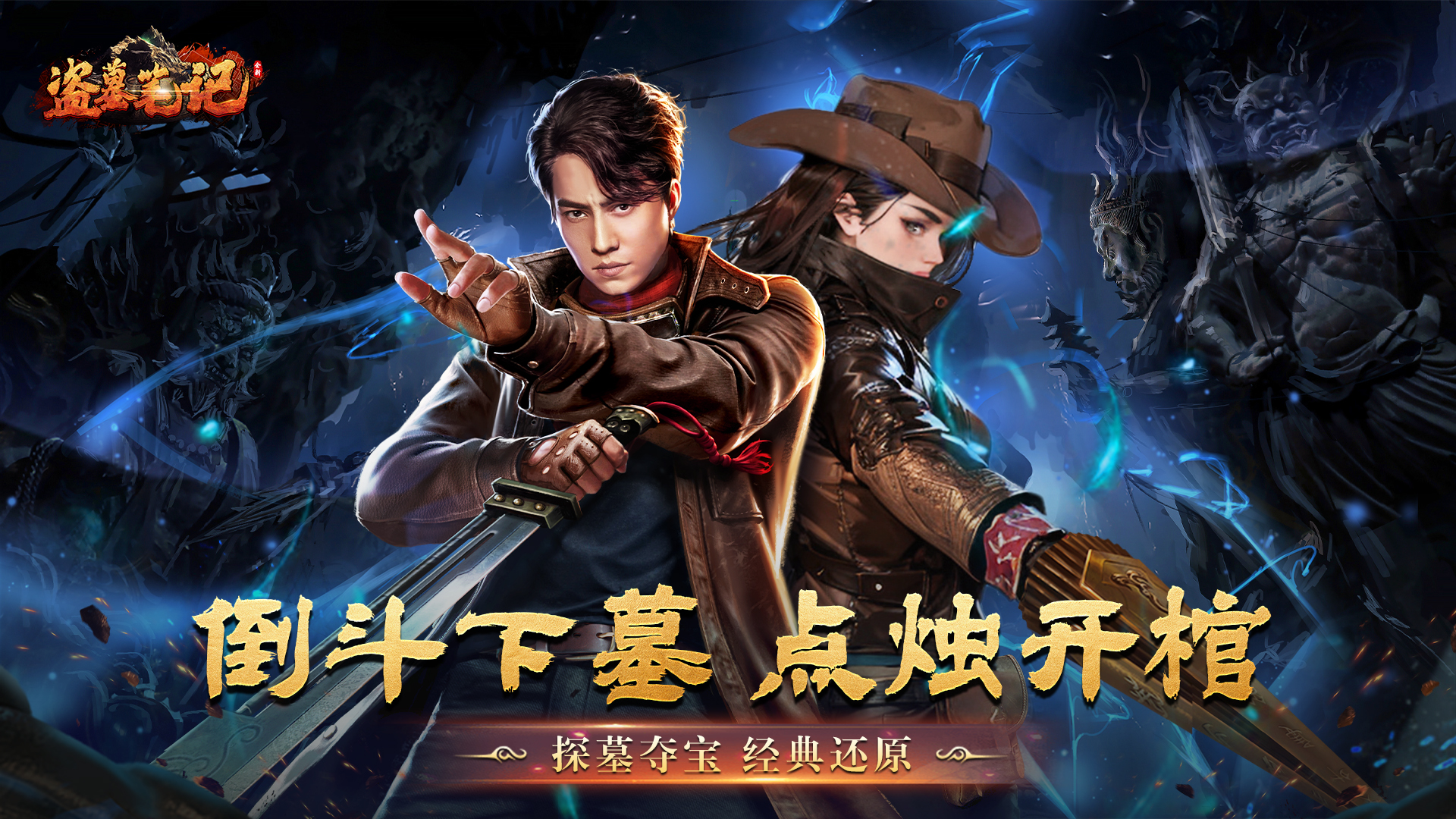 新盗墓笔记活动表