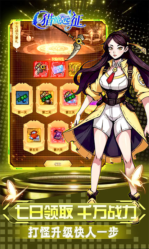 猎魔远征（0.05折免肝养老）