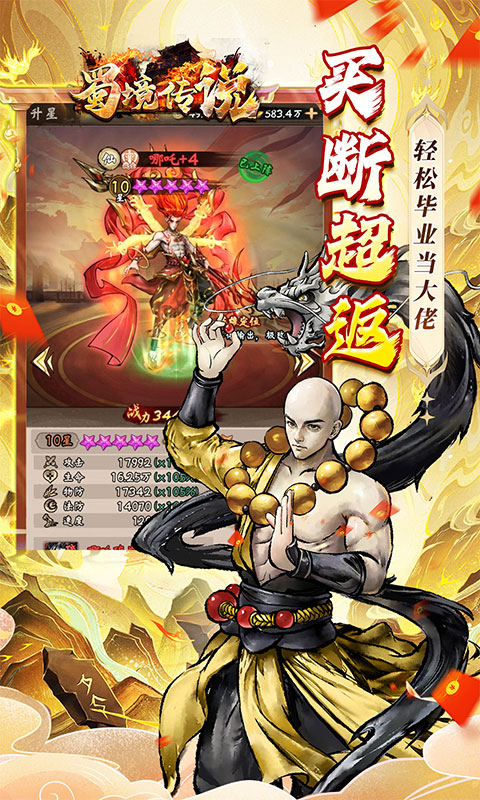 蜀境传说（暴走西游0.05折全买断）