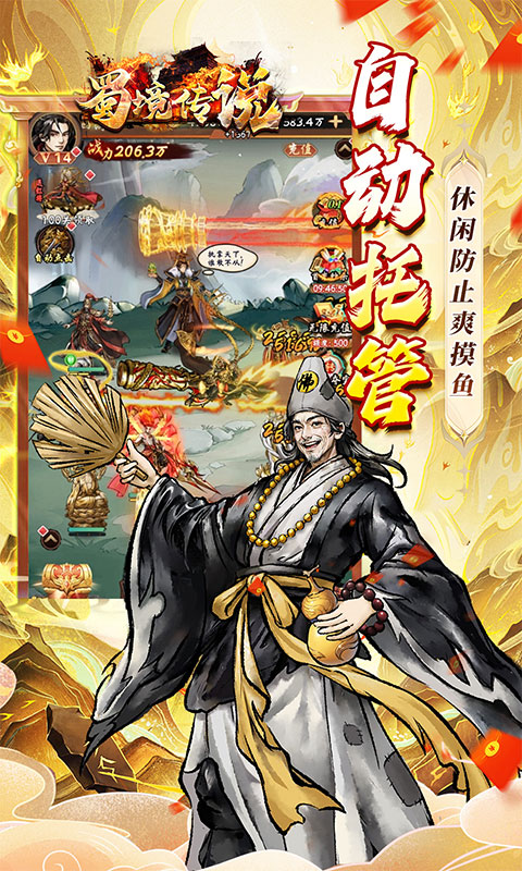 蜀境传说（暴走西游0.05折全买断）