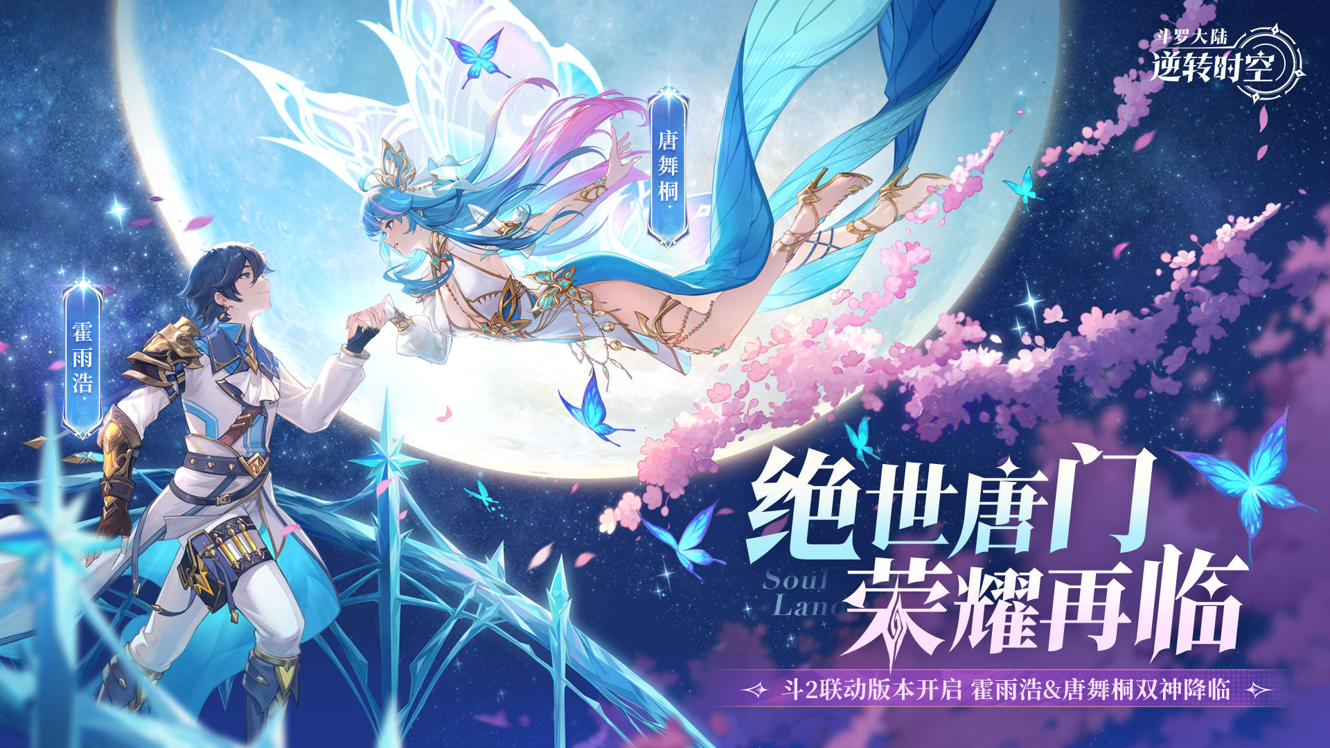 斗罗大陆: 逆转时空（0.1版本）单日累充活动