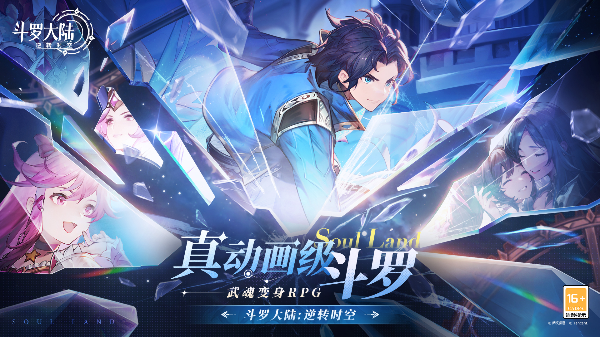 斗罗大陆: 逆转时空（0.1折版）