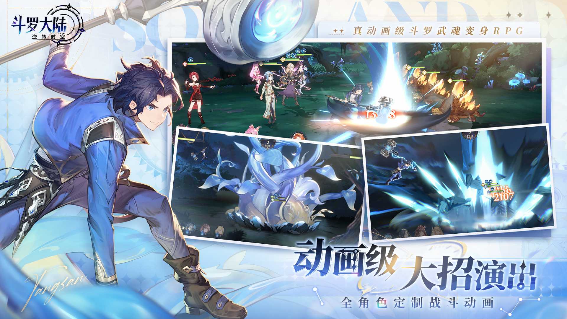 斗罗大陆: 逆转时空（0.1折版）