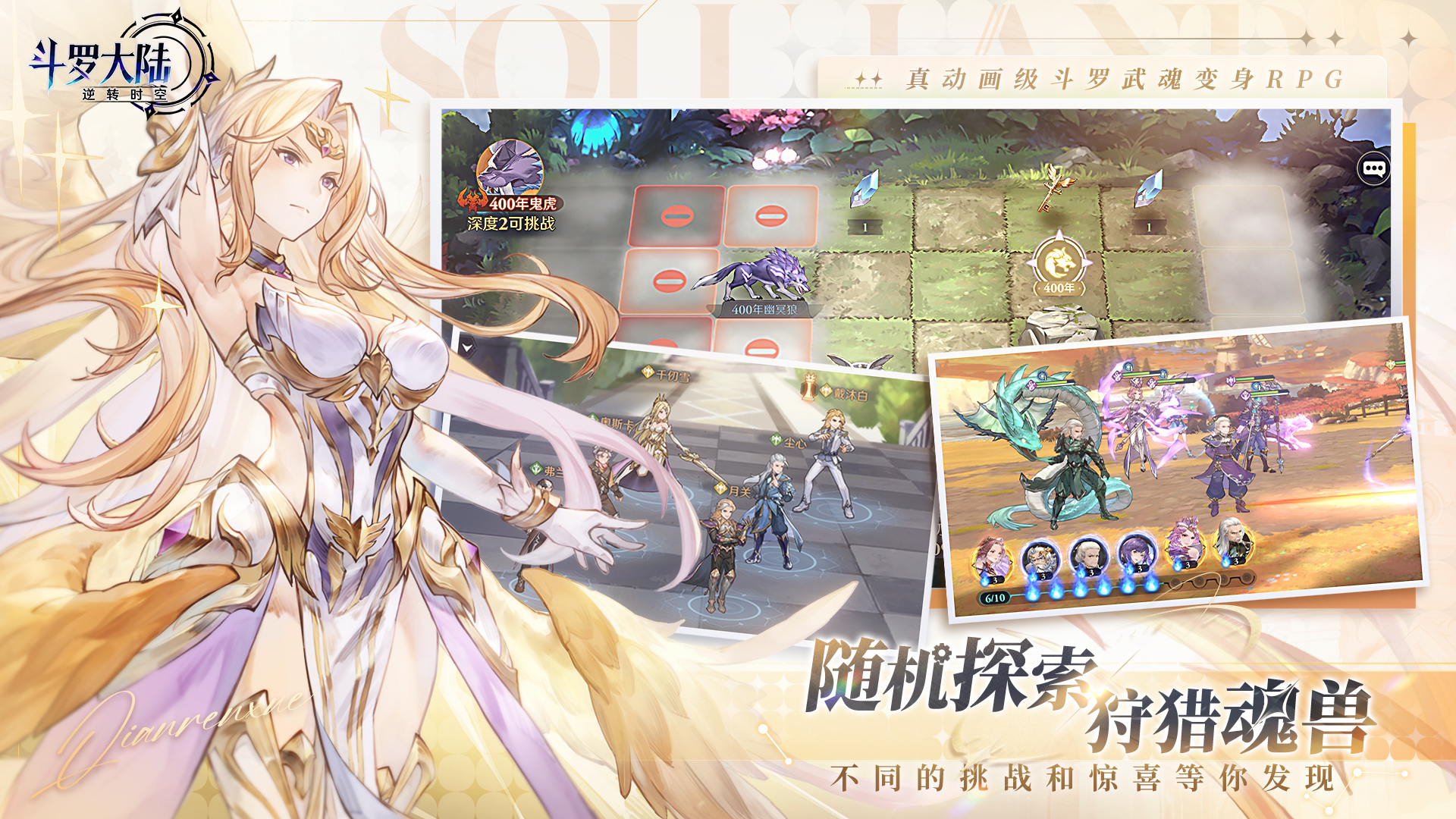 斗罗大陆: 逆转时空（0.1折版）