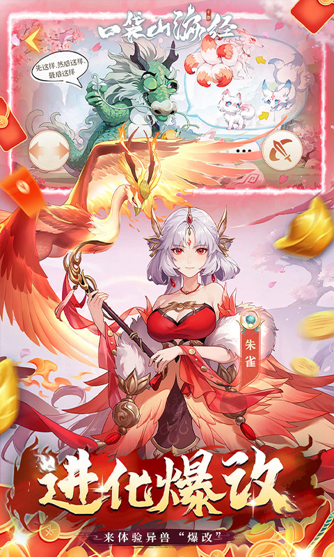 口袋山海经（0.05折天天送6480）