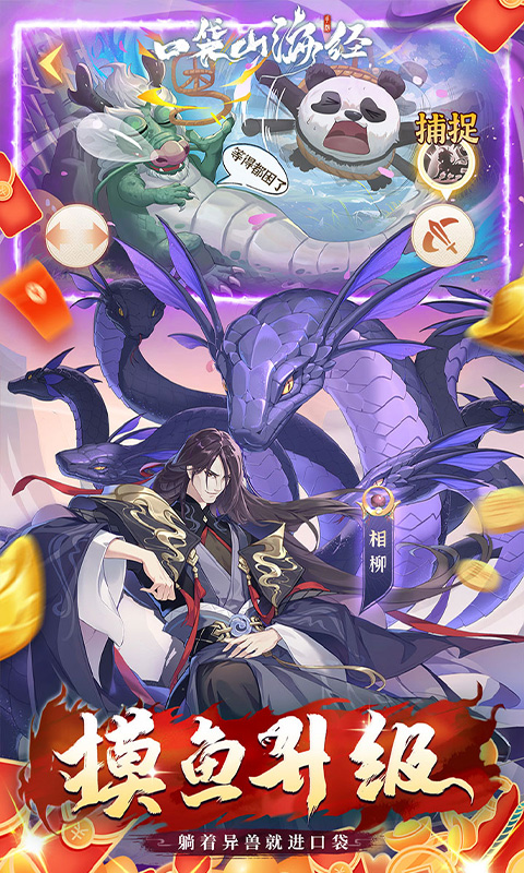 口袋山海经（0.05折天天送6480）