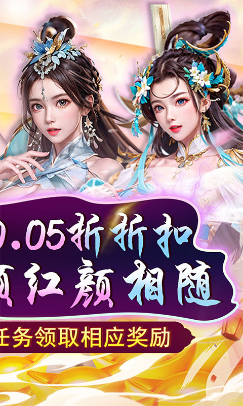 天之命（0.05折升官红颜）