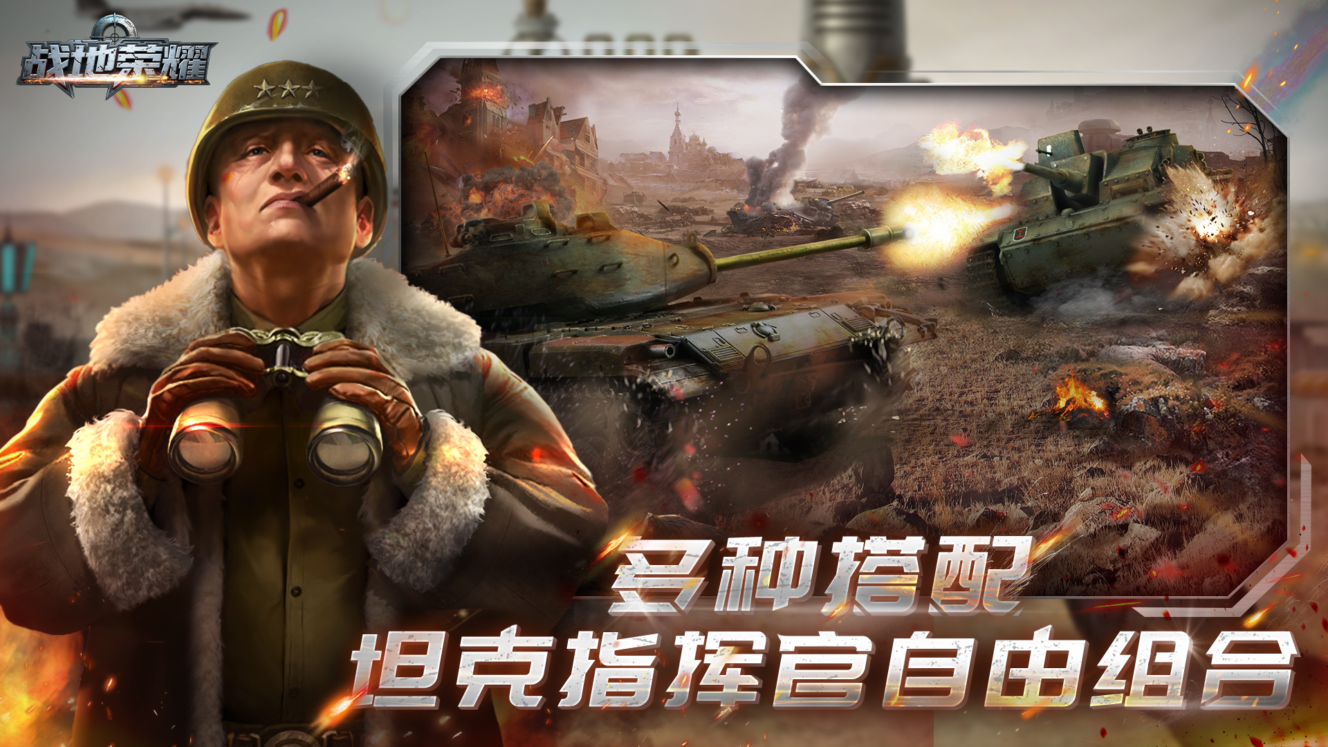 战地荣耀（0.1折坦克大战）单日累充返利6选1活动（礼包码发放）