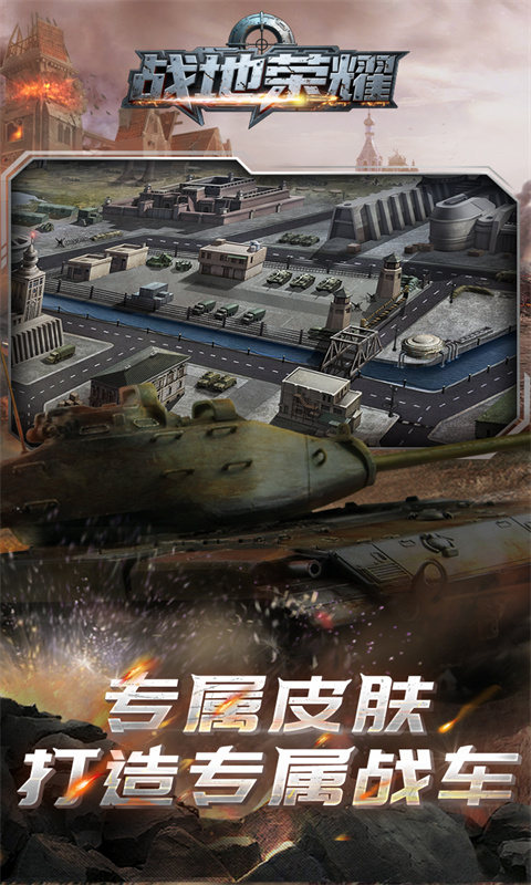 战地荣耀（0.1折坦克大战）