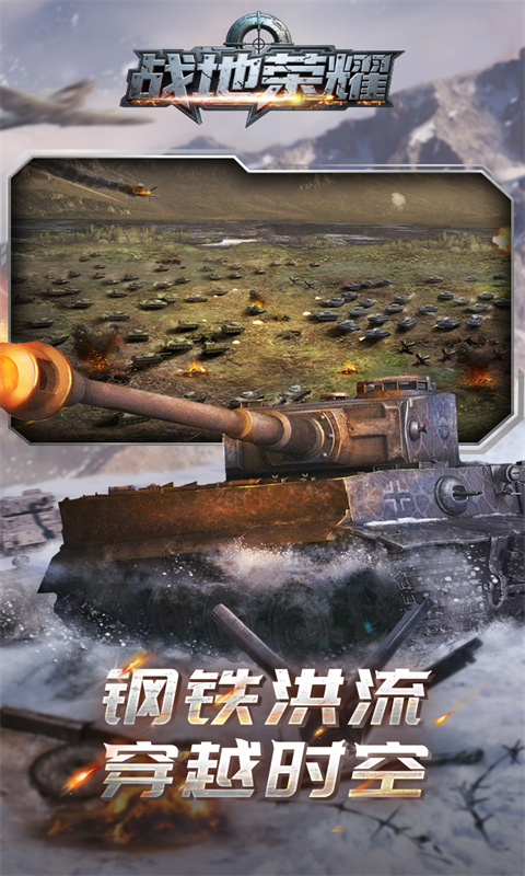 战地荣耀（0.1折坦克大战）