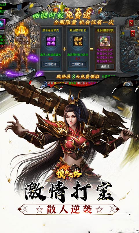 摸金之路（骷髅无限爆灵符）